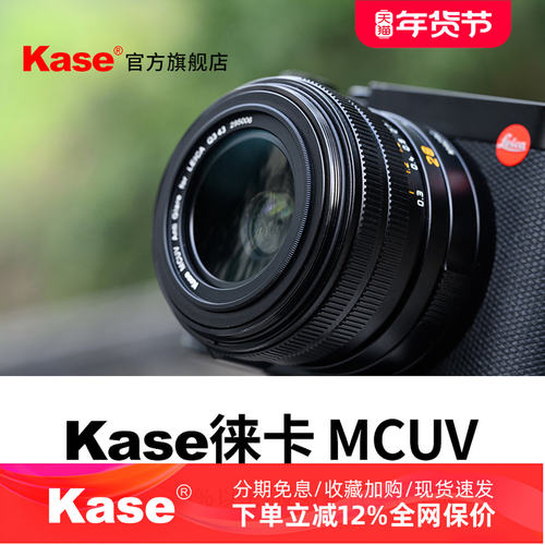 kase卡色 适用于徕卡Q3E43滤镜 MCUV镜39mm43mm49mm uv镜防眩光鬼影相机镜头保护镜