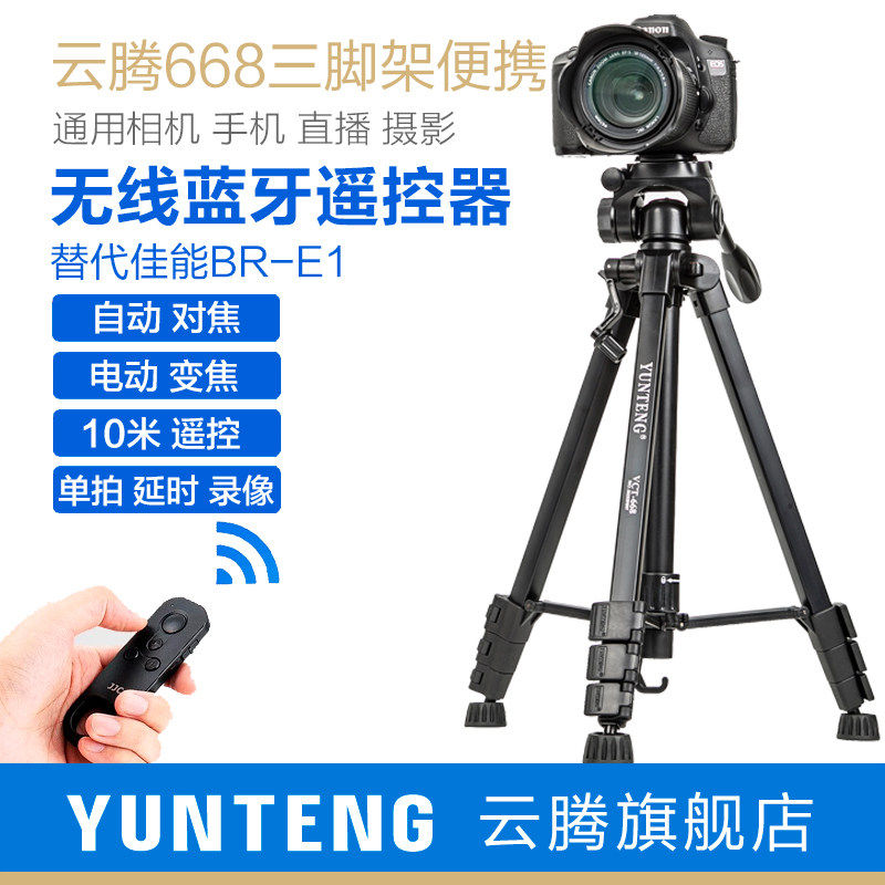 云腾668便携适用佳能r50三脚架200D二代蓝牙r10r7r8m6m50单反700d600d750d800d摄影直播竖拍相机通用手机支架