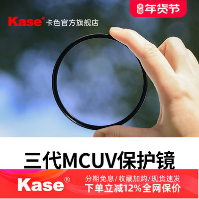Kase卡色UV镜 MCUV 三代 43 46 49 52 55 58 62 67 72 77 82mm 95 低反射防眩光适用于佳能尼康索尼单反滤镜