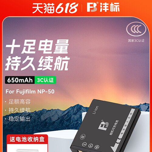沣标NP-50电池适用富士CCD相机X10 X20 F605 F85 F75 F505 F775 F100 F665 F900 F200 XF1 SQ10充电器50A座充