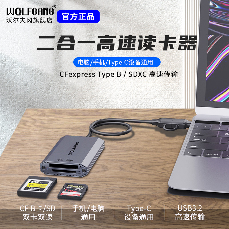 WOLFGANG/沃尔夫冈 DK691B读卡器CFexpressType B卡  SD卡 SDHC   SDXC  UHS-I   UHS-II 卡图片