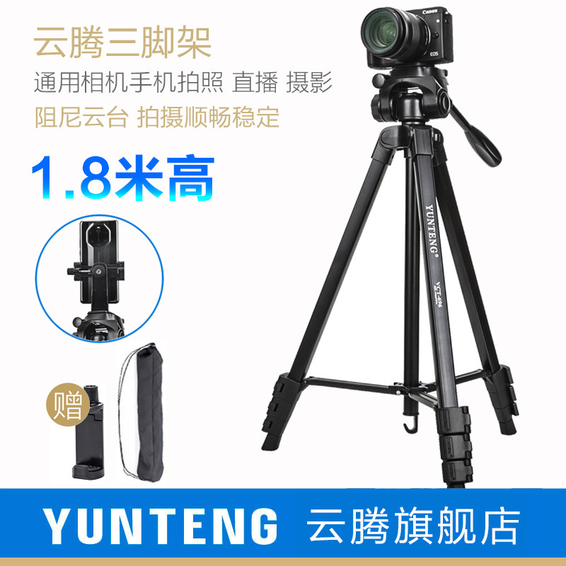 云腾三脚架1.8米高xs20适用富士xt50xs10xt5/4/3xt30/20xt200xh2 x100vi微单蓝牙手持竖拍照相机通用手机支架图片