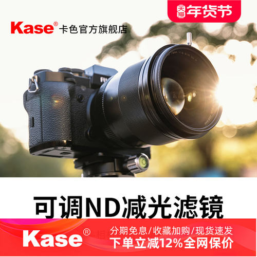 Kase卡色 可调ND减光镜 可变ND镜 中灰密度镜 43 46 49 52 55 58 62 67 72 77 82mm 1.5-10档 视频拍摄ND滤镜