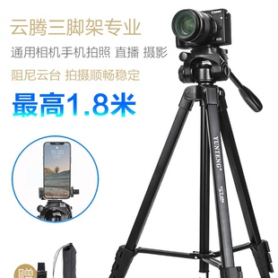 云腾微单三角架a7m3适用索尼a7m4三脚架1.8米zv1f zve10a6700a6000a6400a7r5/r4/r3蓝牙a7c2散热器相机支架