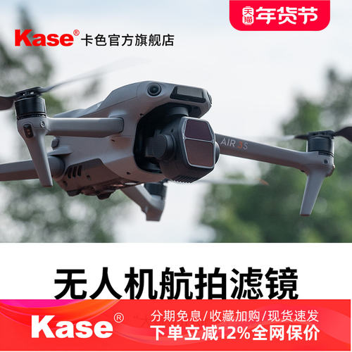 Kase卡色 适用于大疆DJI Air3S滤镜套装专业航拍 ND8/ND32/ND128减光镜CPL偏振镜无人机镜头配件