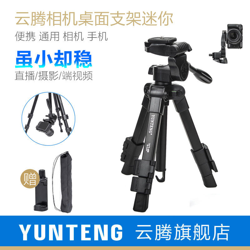 云腾608手机桌面支架通用苹果小米华为oppo微单直播三脚架迷你台式竖拍照相手持拍摄视频vlog自拍淘宝多功能