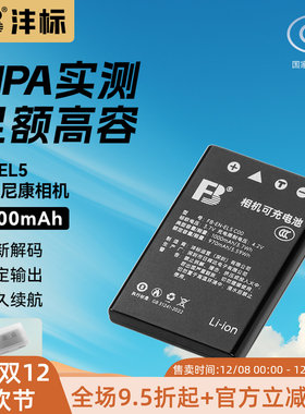 沣标EN-EL5相机电池适用尼康COOLPIX P100 P90 P500 P510 P520 P5000 P5100 P6000 P80 P530 电池充电器套装