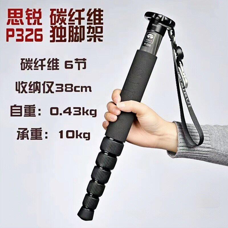 SIRUI思锐碳纤维 P-326独脚架P-306单反相机摄影摄像便携旅行专业碳素单脚架 活动跟拍超轻独角架