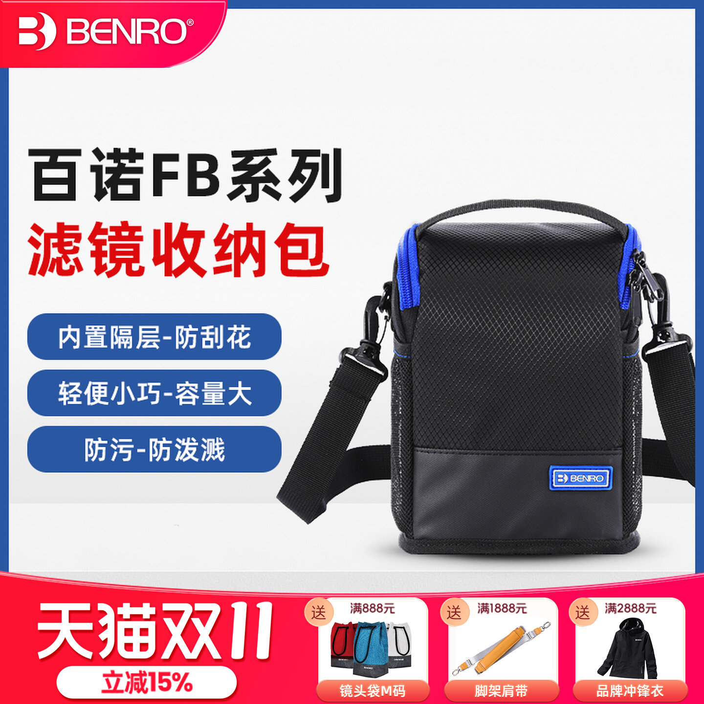 百诺FB100M2滤镜包支架袋偏振镜CPL渐变ND减光镜100方镜UV收纳包