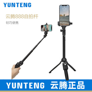 云腾888自拍杆三脚架一体式蓝牙户外自拍杆适用苹果华为手机支架
