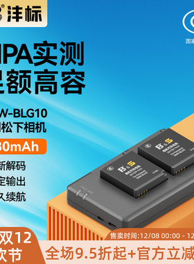 沣标DMW-BLG10相机电池98适用松下zs99 GX85 GX7 GX9 GF3 GF6徕卡LX100M2 BLE9E ZS110 LX15 G100/110充电器