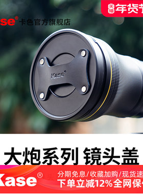 Kase卡色旗舰店 适用于大炮佳能RF600/RF1200保护盖 佳能RF800 尼康Z800镜头盖