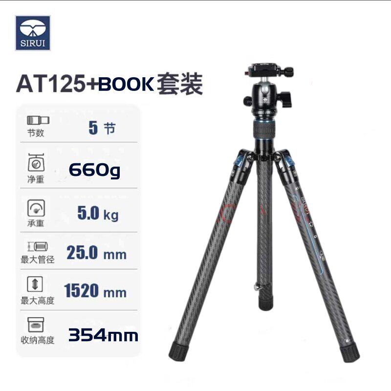 思锐AT125+B00K E10球台/ AT10手柄云台碳纤维三脚架微单相机视频拍摄小巧便携支架轻0.95KG专业摄影三角架