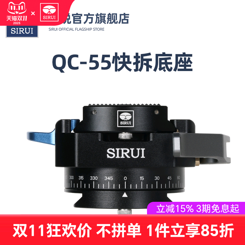 思锐QC-55快拆平台底座通用单反相机可接阿卡口云台或直接链接1/4英寸螺丝使用,3C数码配件,脚架配件,淘宝优惠券,粉丝福利购,淘宝优惠卷