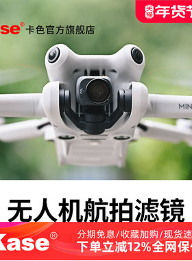 Kase卡色 无人机滤镜 适用于DJI 大疆御4Pro迷你 Mini 4 pro 无人机 UV镜 ND16 ND64减光镜偏振镜 抗光害配件