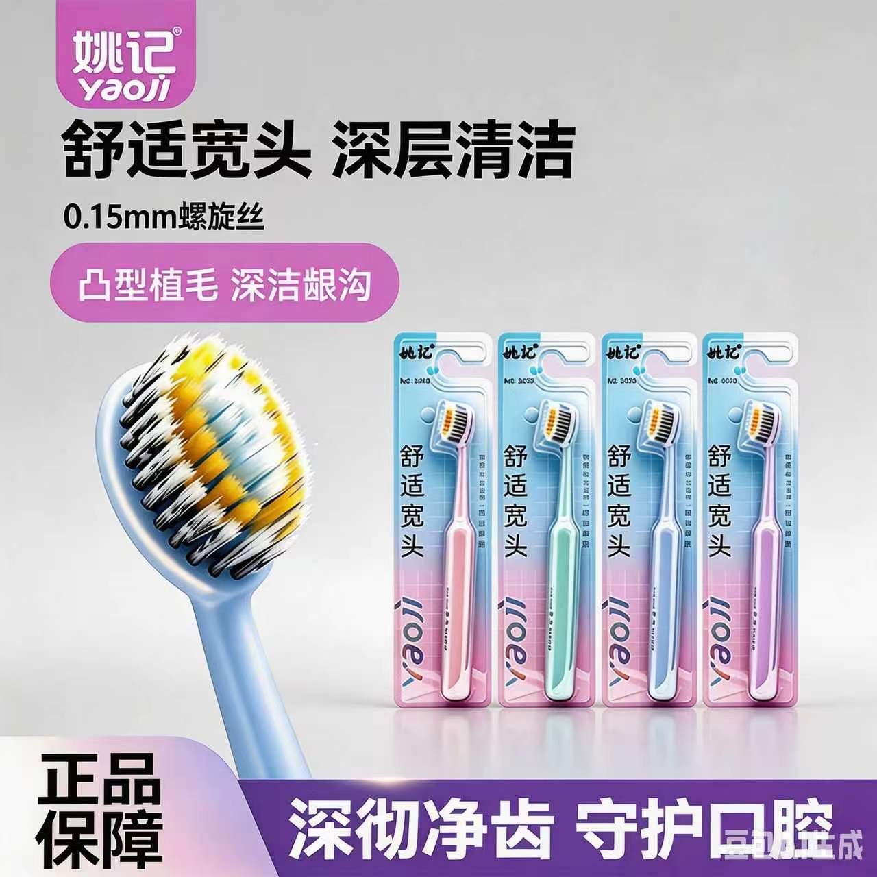 姚记牙刷软毛成人罗马柱牙刷2026热卖宽头牙刷排行榜第一名5013