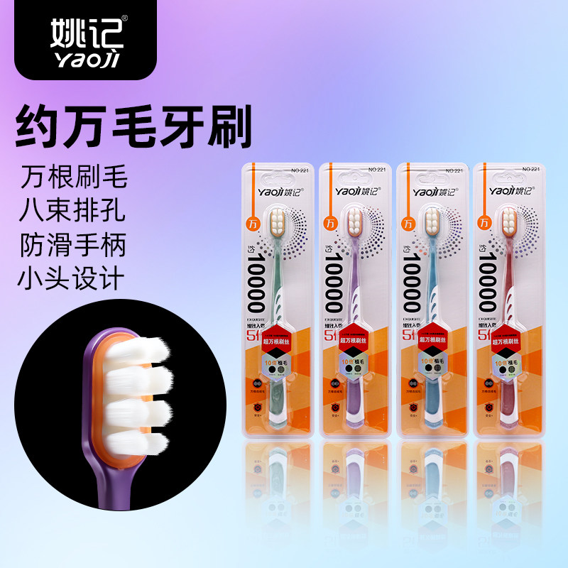 姚记牙刷软毛小头牙刷2026热卖