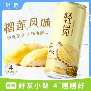 轻觉鸡尾酒4度微醺榴莲果味女士低度伏特加330ml 24罐气泡酒果酒
