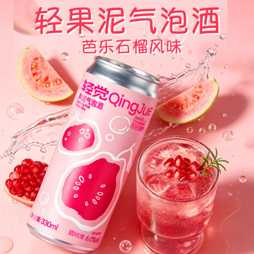 轻觉芭乐石榴鸡尾酒气泡酒