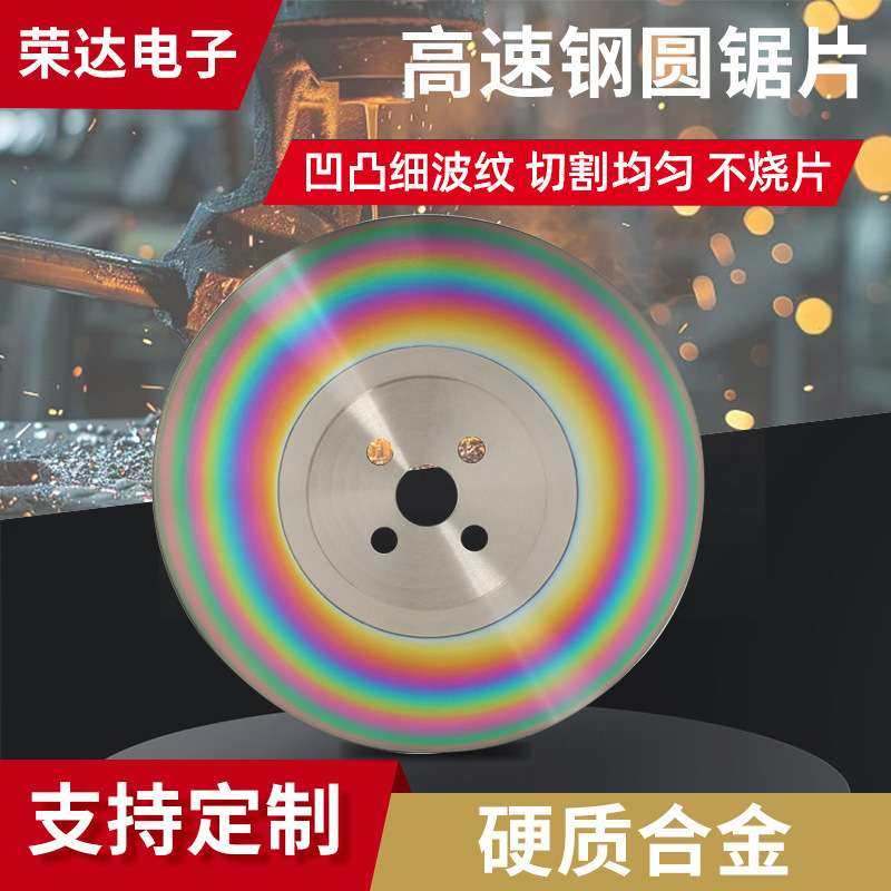 圆锯片高速钢切不锈钢锯条合金钢铁管切管机高速钢锯片切铝专用,电子元器件市场,其它元器件,淘宝优惠券,粉丝福利购,淘宝优惠卷