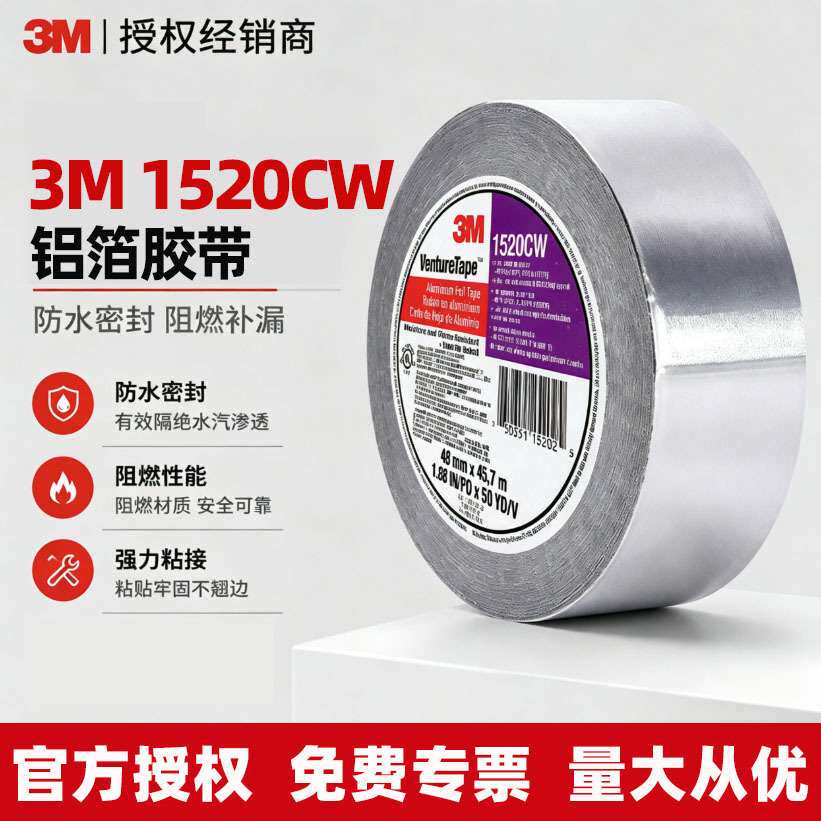 3m1520CW铝箔胶带 电磁屏蔽耐高温单面胶管道防水密封3m铝箔胶带