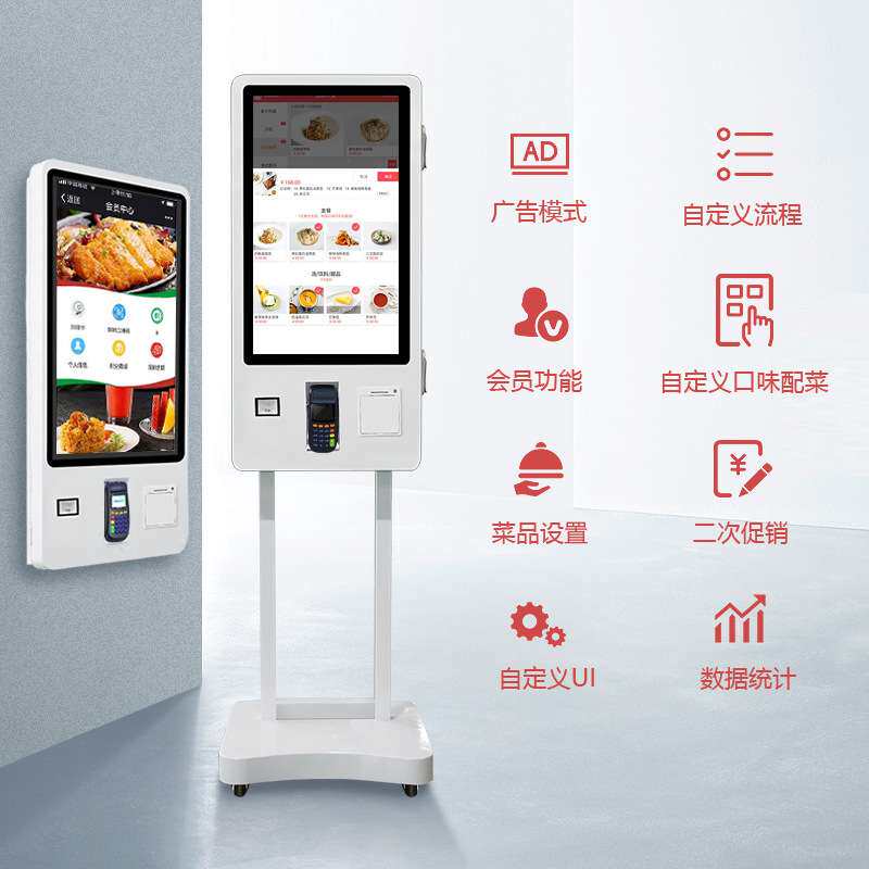 无人超市便利店立式点餐机智能触摸屏自助点餐收银结算一体机厂家