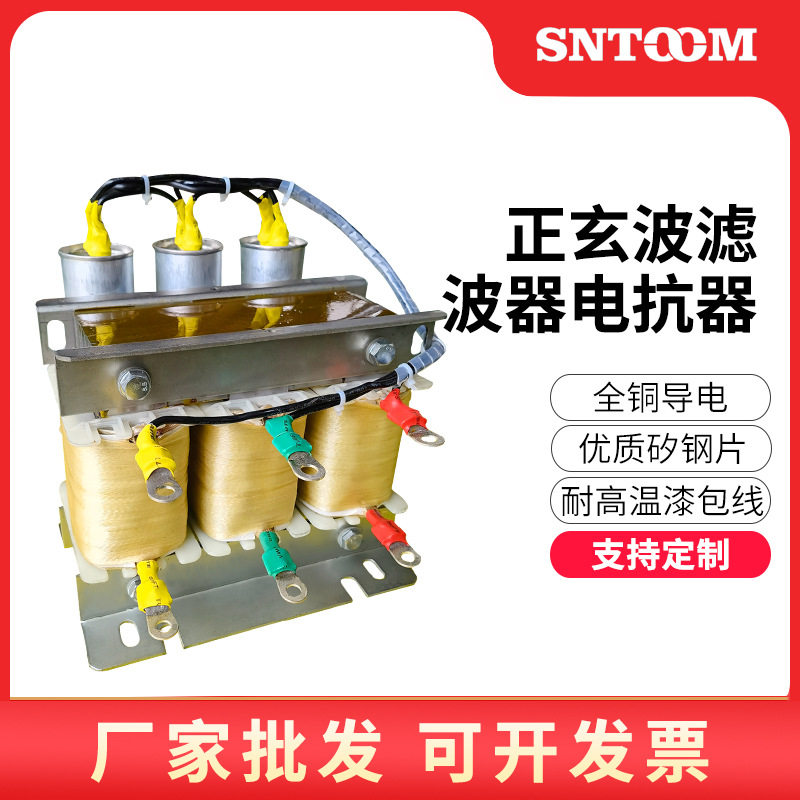 正玄波滤波电抗器三相单相波形过滤消除谐波输入输出滤波器电抗器