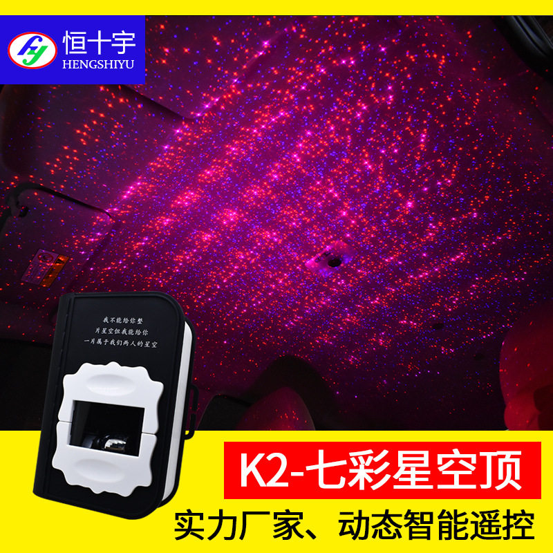 酒吧迪厅动态星空顶灯扶手箱汽车改装流光灯舞台内室家用气氛灯
