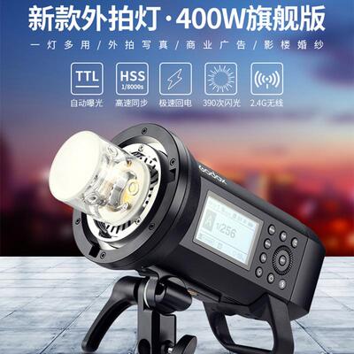 神牛AD400Pro外拍灯户外补光锂电TTL离机高速同步便捷摄影闪光灯