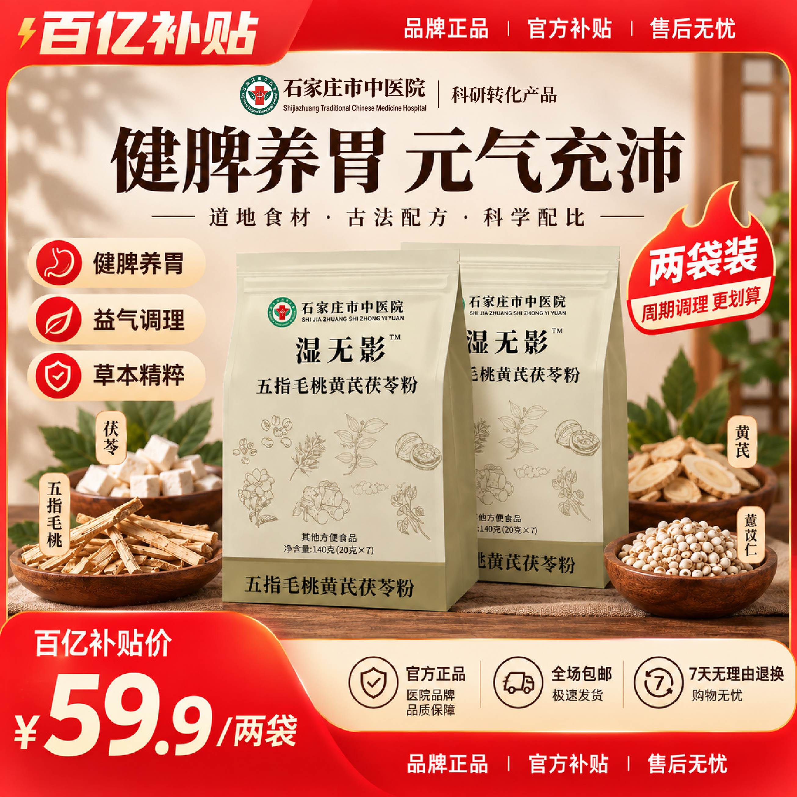 【百补】石家庄市中医院五指毛桃黄芪茯苓粉2包营养代餐医院研发