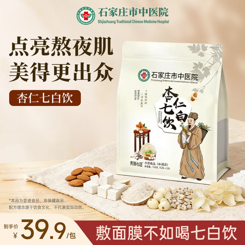石家庄市中医院杏仁七白饮医院研发杏仁百合营养代餐冲饮以白养白