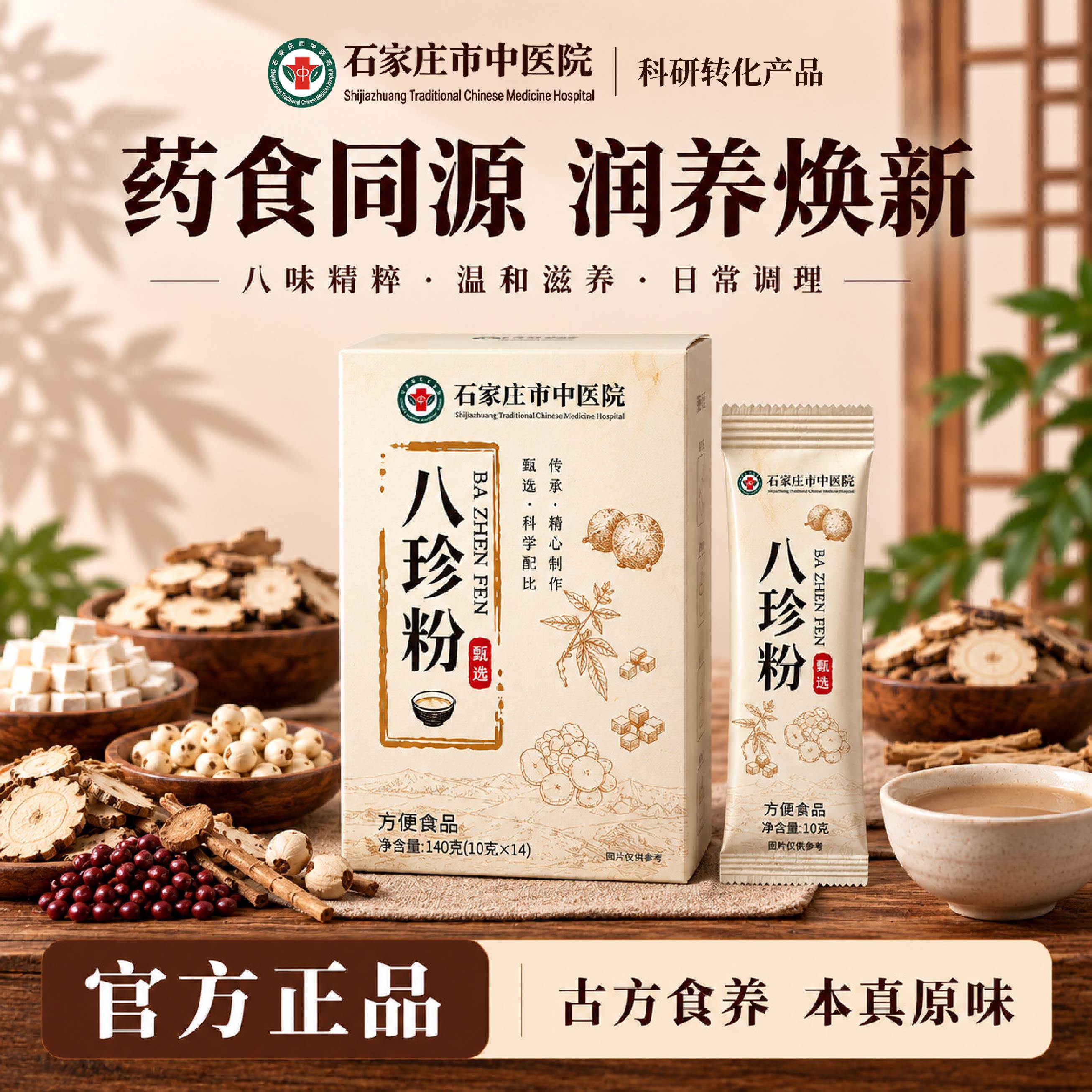 石家庄市中医院八珍粉燕麦山药茯苓芡实医院研发营养代餐八种食材