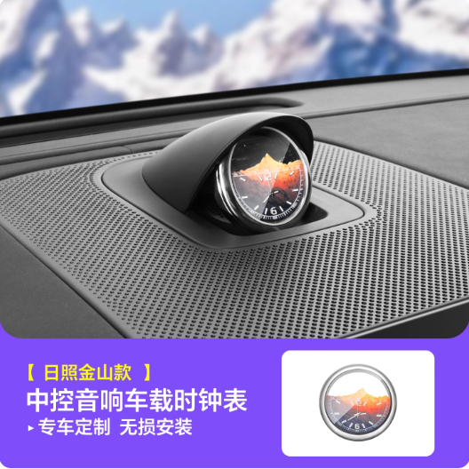 适用问界M9M7M8中置星环散射体时钟表车内饰用品改装升级装饰配件