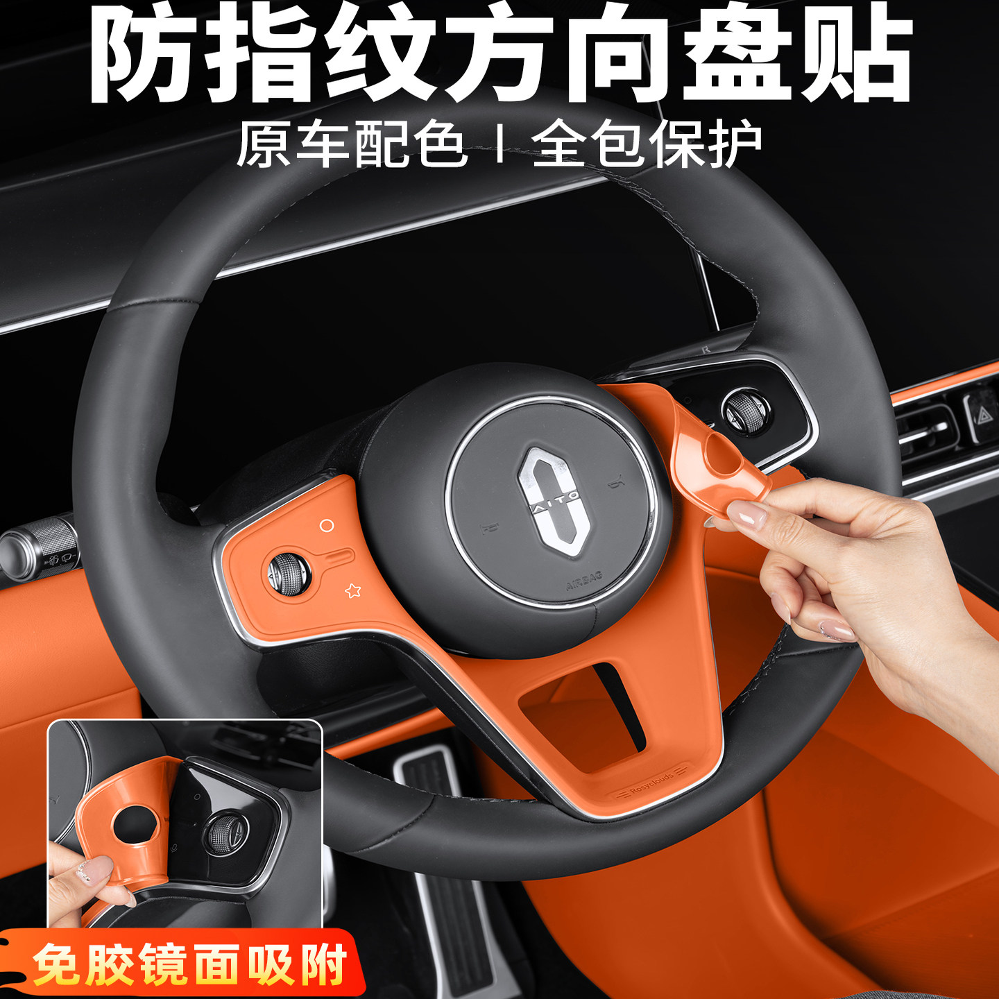 适用26款新问界M7M8M9方向盘硅胶保护垫专用按键贴车内装饰品配件