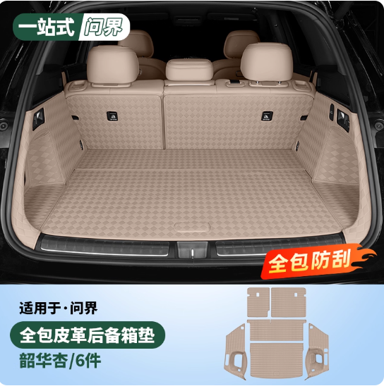 适用2026款新问界M7后备箱垫专用全包尾箱垫车内装饰用品实用配件