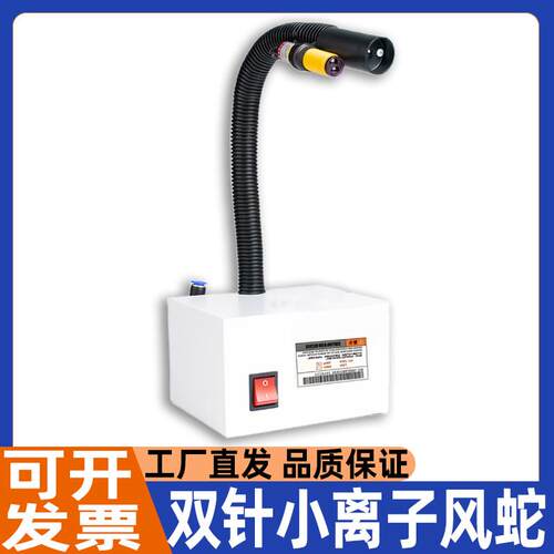 双针离子风蛇除静电设备S