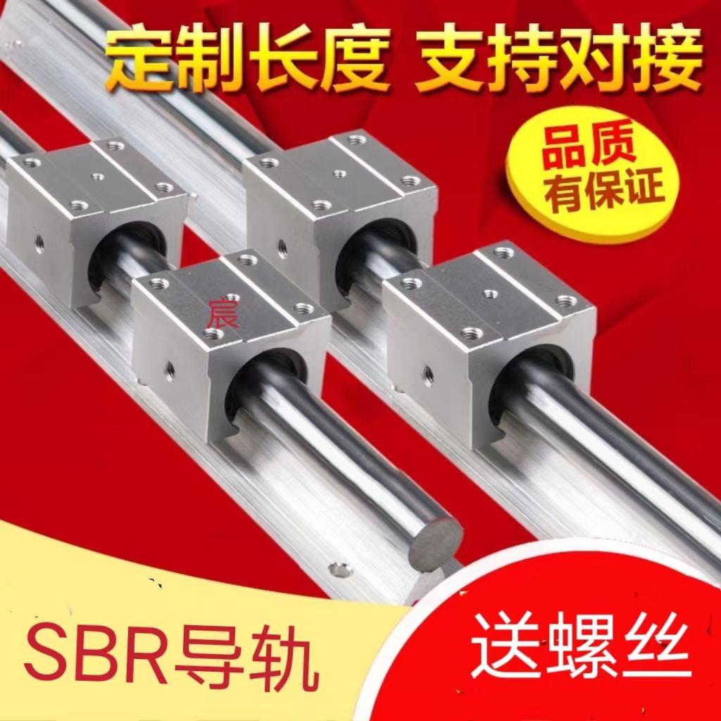 SBR直线圆柱光轴导轨铝拖