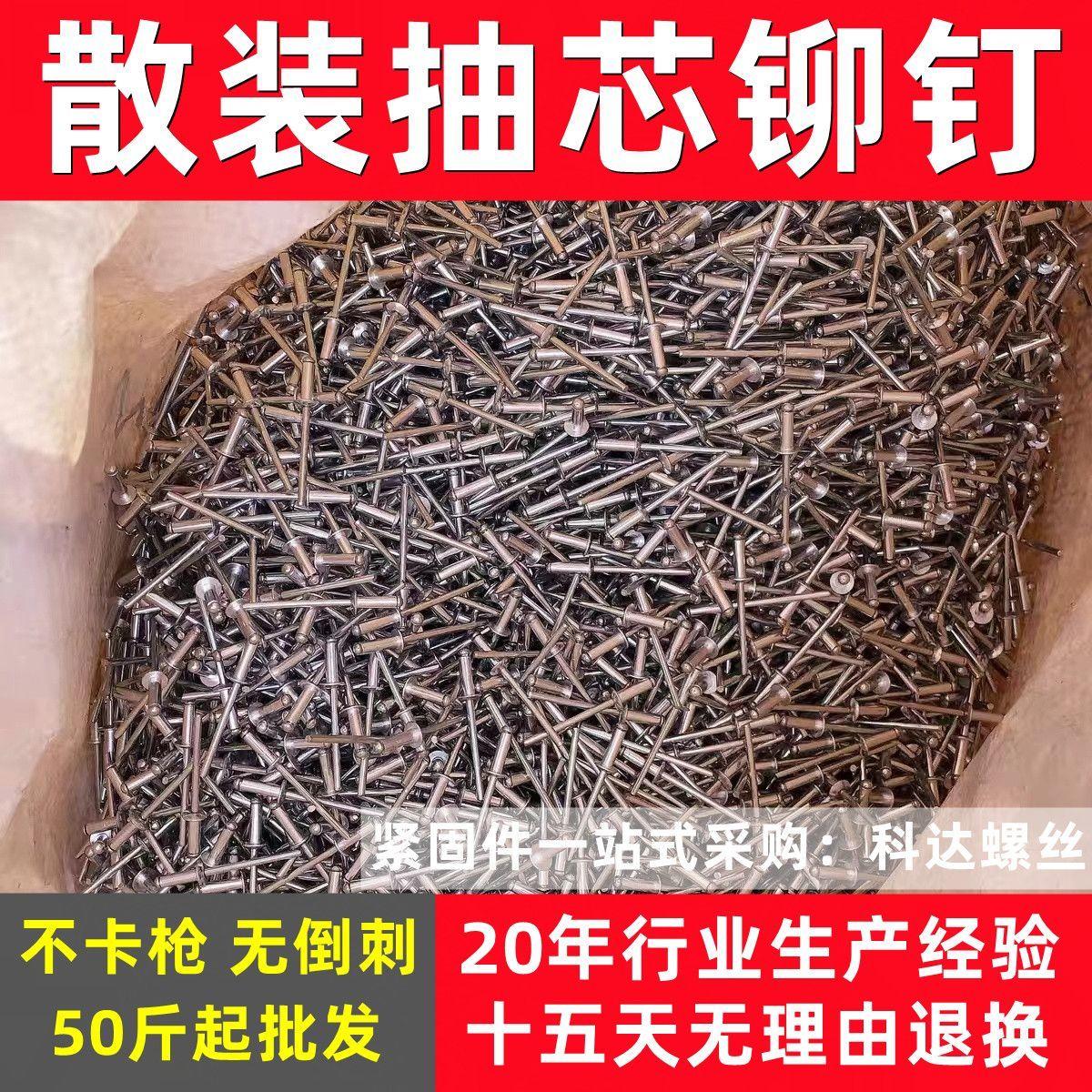 散装拉铆钉袋装抽芯铝制