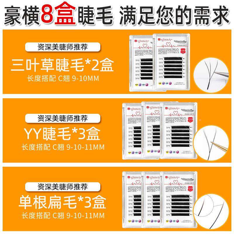 美睫嫁种睫毛工具全套初学开店接套者装TQB新手睫毛练习嫁接睫毛