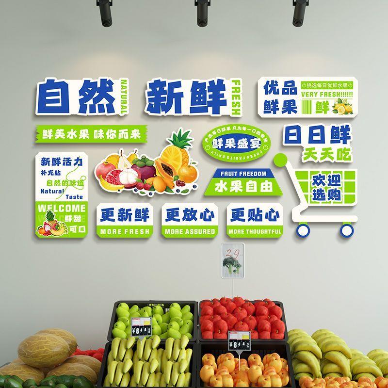 水果店装饰布置墙贴画超