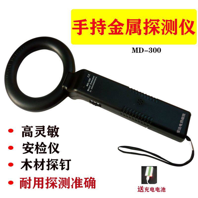 澳亚迪MD-300手持金属探测器灵敏木材探钉车站安检学校考场探测仪