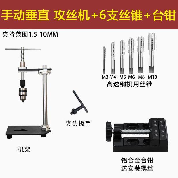 手动垂直攻丝机攻牙台式