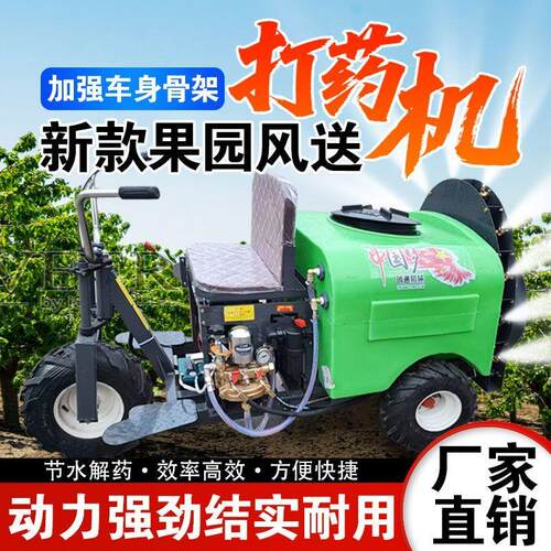 自走式果园风送式打药机