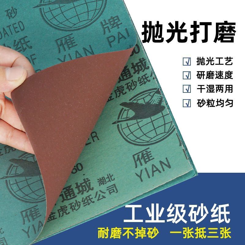 整箱雁牌砂纸打磨木工抛光砂纸磨砂干磨砂纸片超细60-2000目沙纸