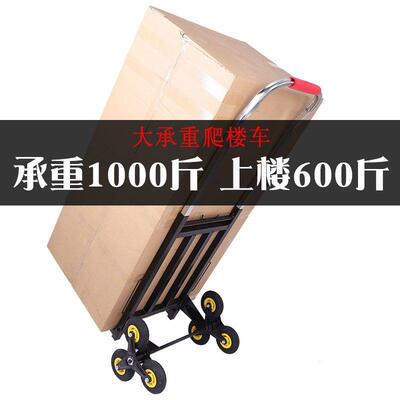 手拉车楼梯神器搬运用车物搬369重上下楼便携可爬折叠拉货车家爬