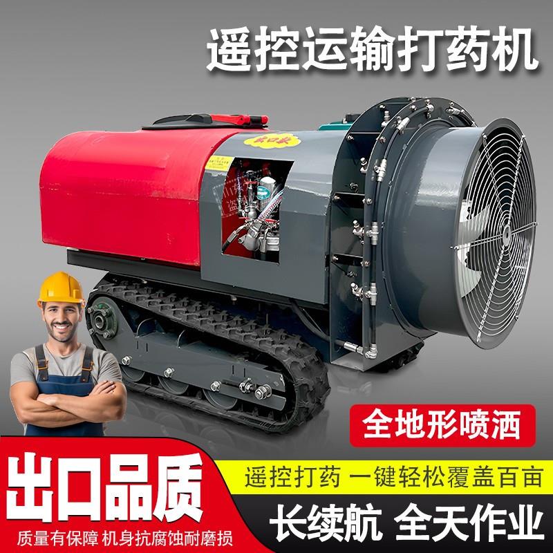 履带遥控打药机果园林全
