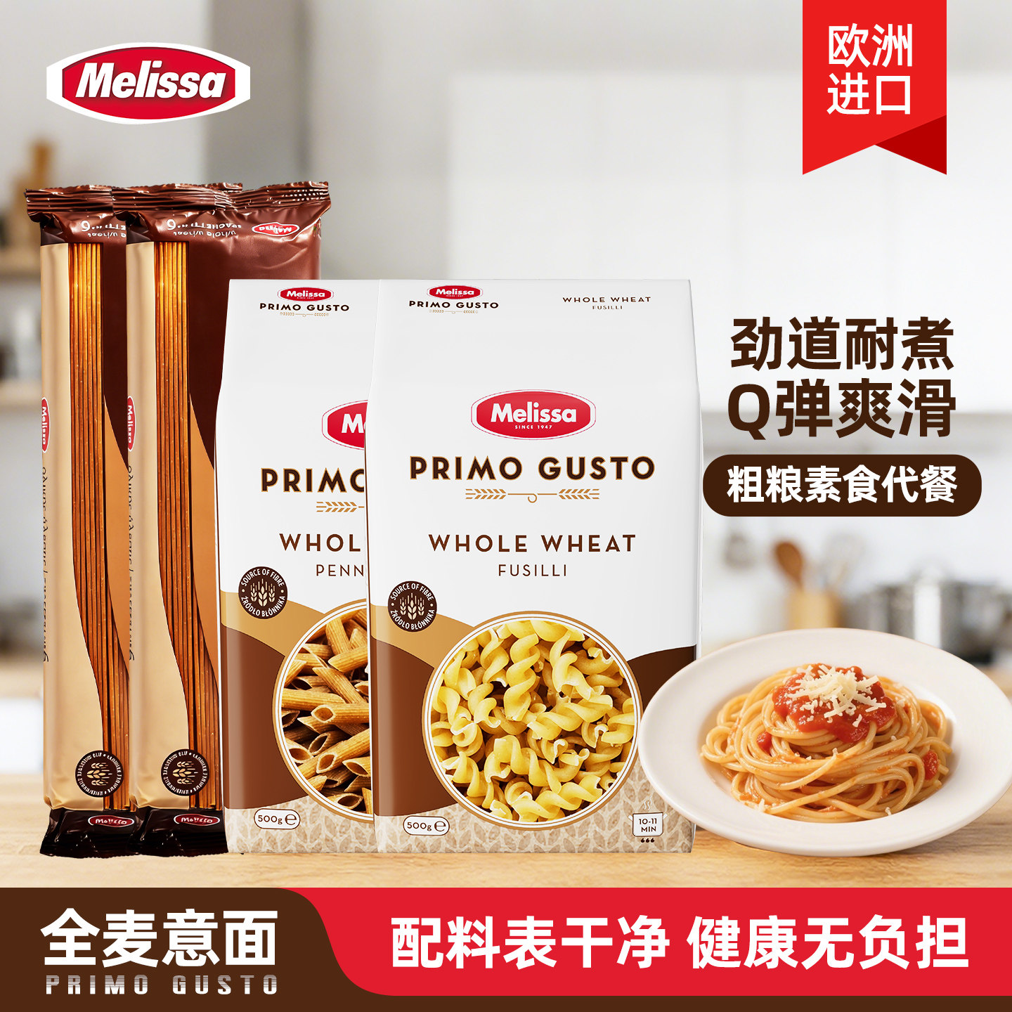 麦丽莎希腊进口全麦通心粉意面两头尖空心意大利面代餐速食