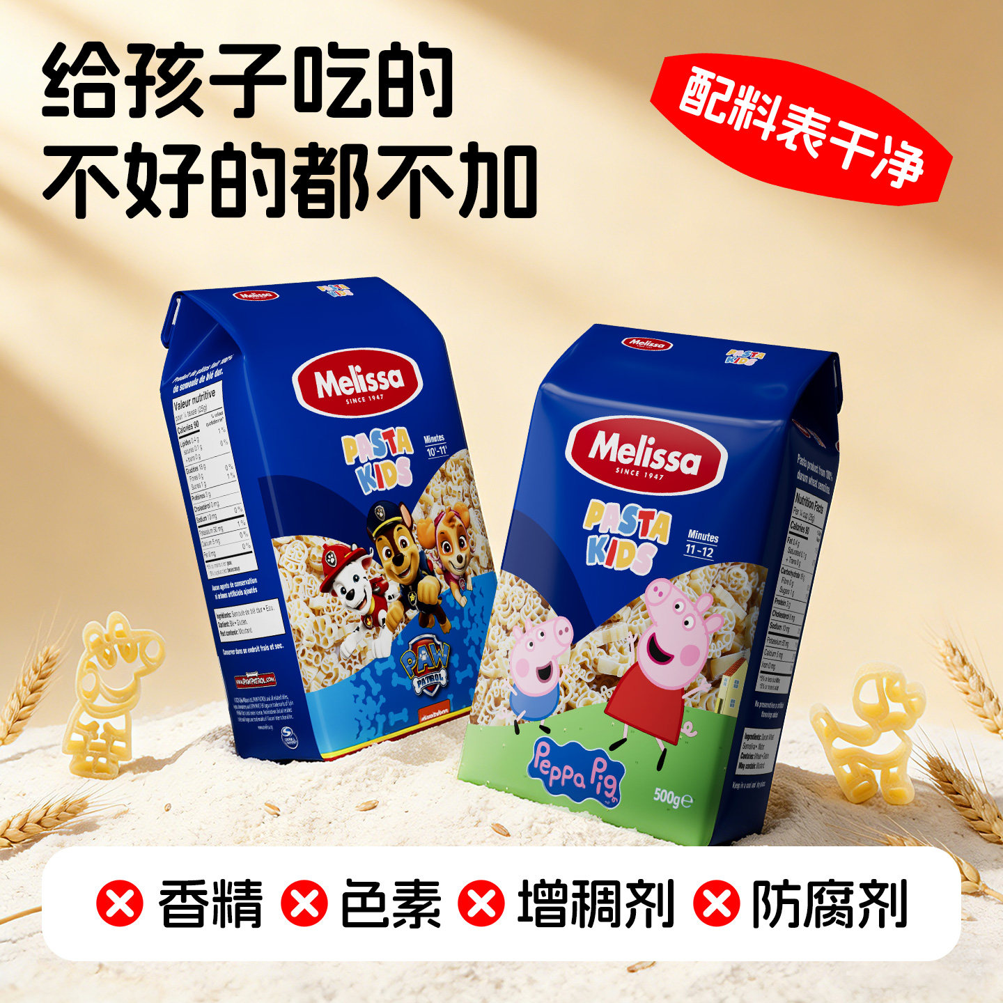 【补贴活动】麦丽莎意大利面儿童卡通意面小猪佩奇汪汪队学生早餐