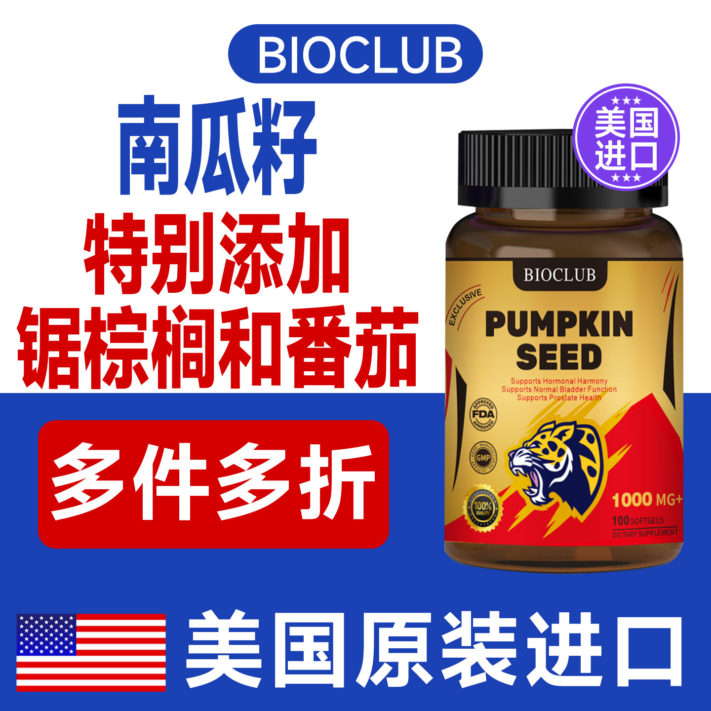 美国原装BIOCLUB复合南瓜籽油锯棕榈番茄红素软胶囊100粒1000mg图片