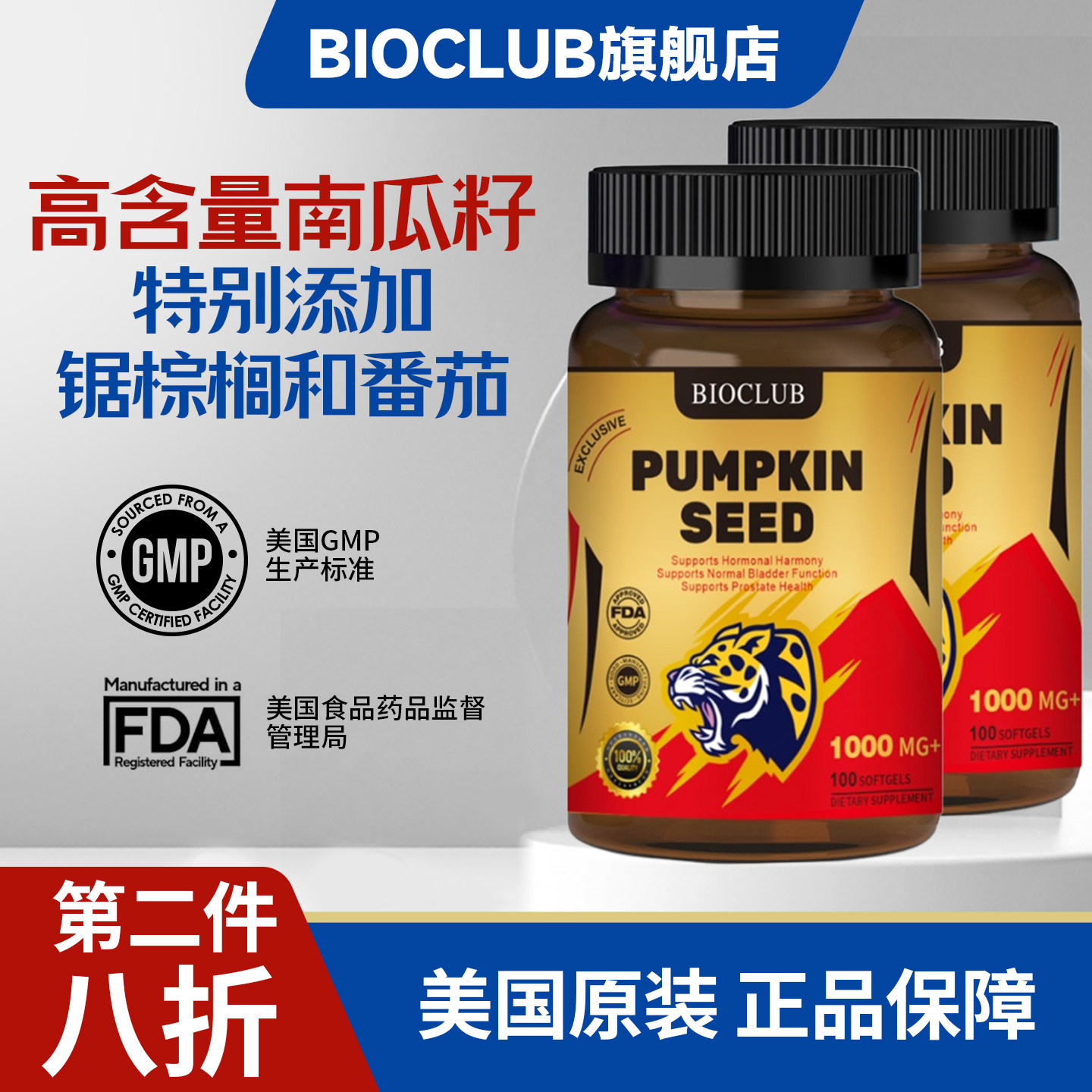 美国原装BIOCLUB复合南瓜籽油锯棕榈番茄红素软胶囊100粒1000mg